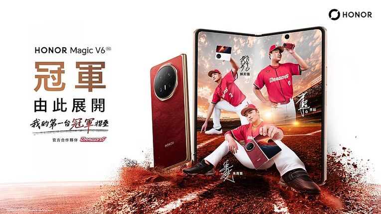 HONOR Magic V6 將於 9/30 在台發表，攜手味全龍，兩款龍魂滿滿配色亮相！