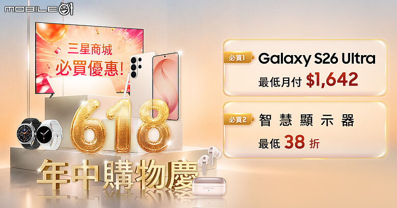 三星 618「Samsung AI Week」限時狂歡開跑｜S25U 直殺71折、電競螢幕萬元有找！