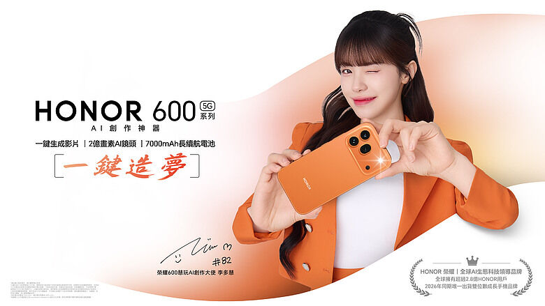李多慧首任 AI 創作大使！榮耀 HONOR 600 系列 7/7 正式登台