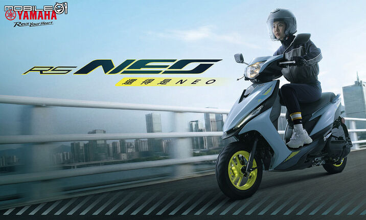 YAMAHA RS NEO新色登場！日系潮流配色簡約又好看！