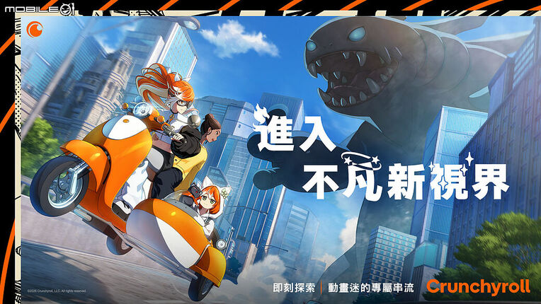 【新訊】 Crunchyroll 動漫串流平台正式登台！ 每月 120 元起享受繁中字幕與日本同日跟播服務