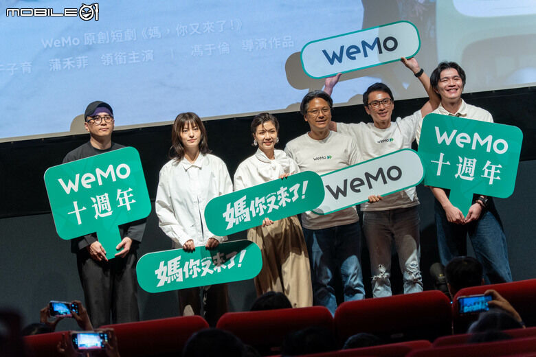 WeMo十週年首推原創短劇《媽，你又來了！》 集結金鐘金馬北影強大陣容溫情獻映 !