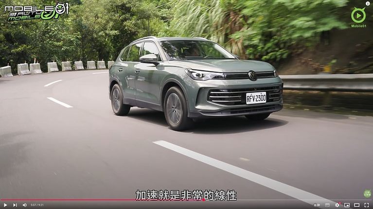 【影音試駕】VW Tiguan 280 Elegance Premium，絕對主力！