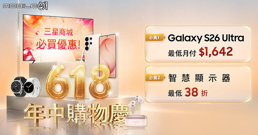 三星 618「Samsung AI Week」限時狂歡開跑｜S25U 直殺71折、電競螢幕萬元有找！