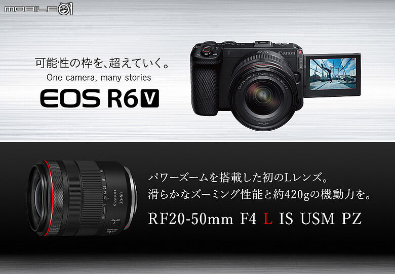 Canon EOS R6 V 主動式散熱 + 7K Open Gate 上身｜RF 20-50mm f/4L IS USM PZ 同步發表！