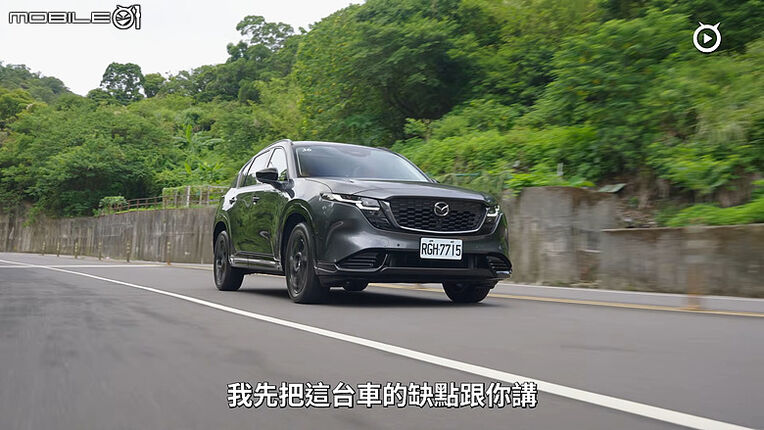 【影音試駕】Mazda CX-5大改款，遲到不一定，舒適能肯定！