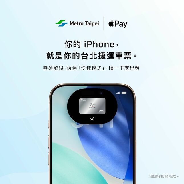 蘋果宣布明天起可刷 iPhone 搭北捷了！設定信用卡『快速交通卡』功能就能直接刷『機』進站