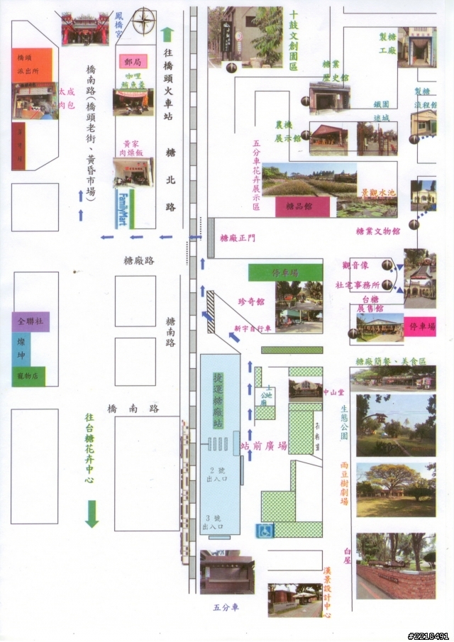 橋頭糖廠