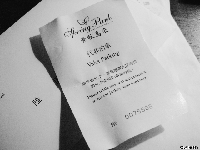 春秋烏來