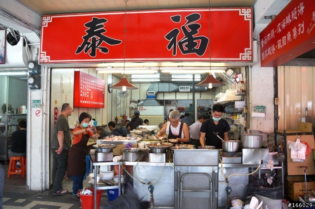 福泰飯桌