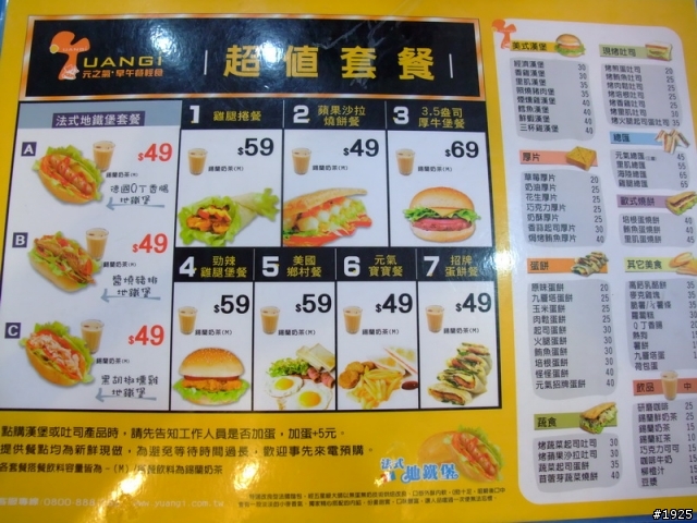 元氣早餐屋 - Mobile01