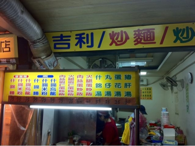 吉利炒飯 Mobile01