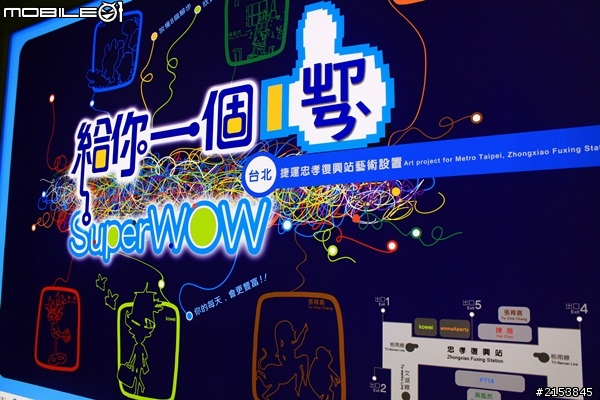 忠孝復興裝置藝術