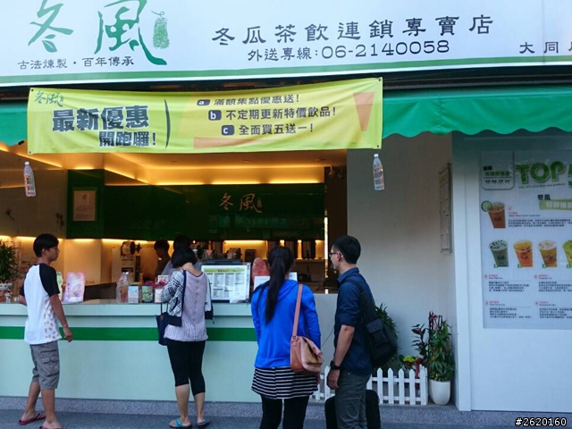 [台南][東區]冬風冬瓜茶飲連鎖專賣店